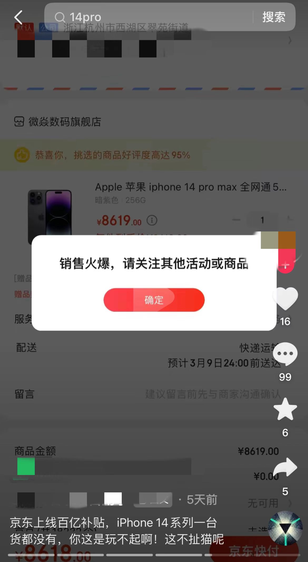 百亿补贴不是低价解药，电商急需新故事